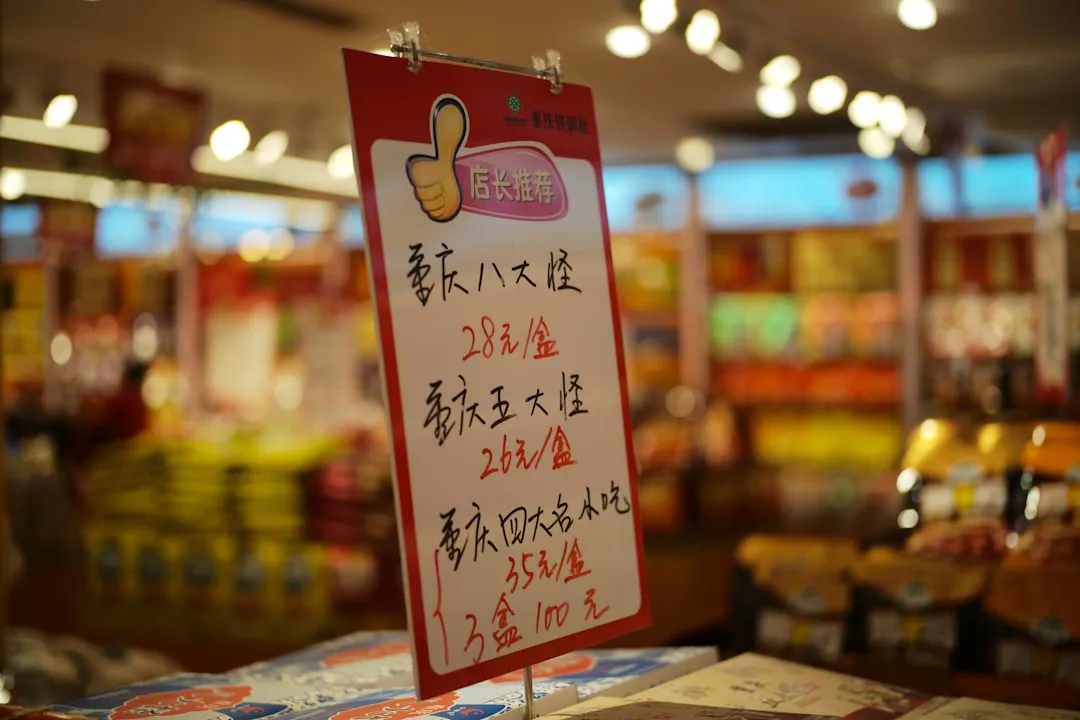 重庆沙坪坝区童月依百货店日用百货品类结构及选品分析正文配图 1